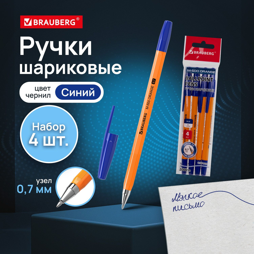 Ручки шариковые Brauberg M-500 Orange, Набор 4 штуки, Синие, узел 0,7мм, линия 0,35мм  #1