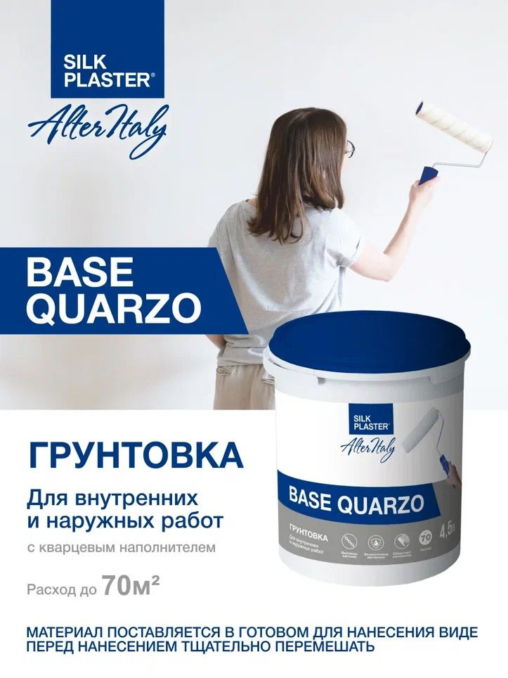 SILK PLASTER Грунтовка Адгезионная, Влагозащитная 4.5 л 7 кг #1