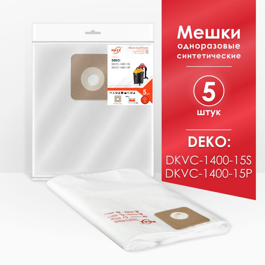 Мешки для пылесоса (5 шт.) DEKO DKVC-1400-15S 015-0030, DEKO DKVC-1400-15P 015-0033  #1