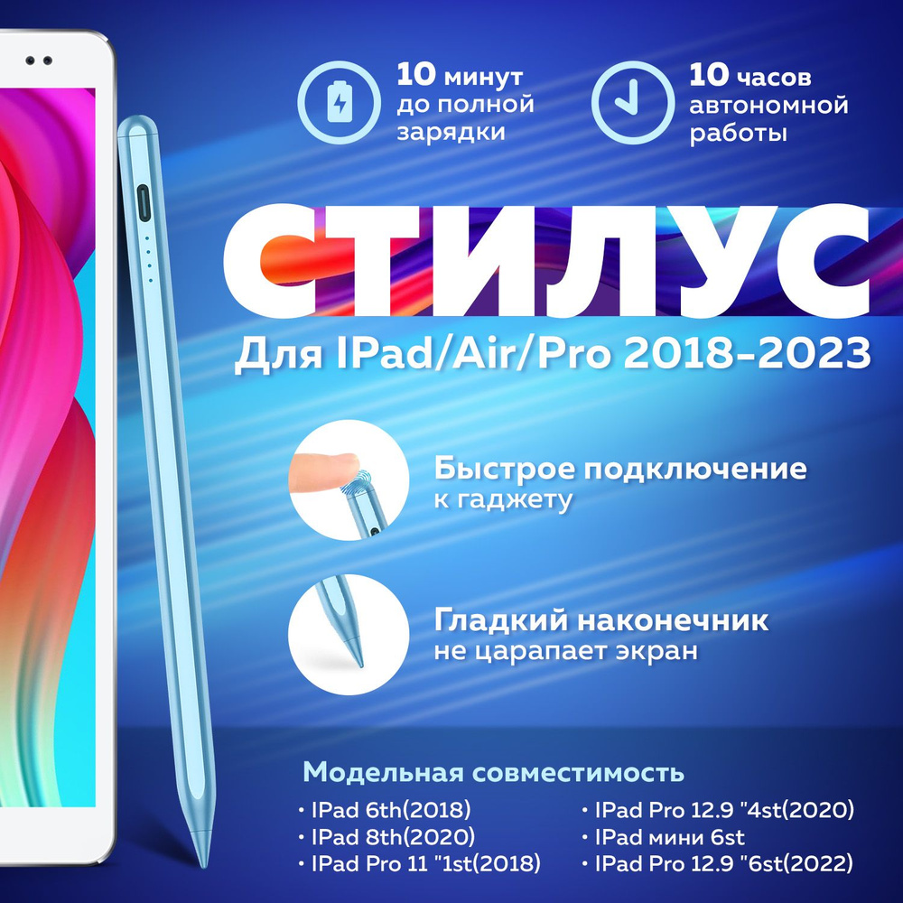 Активный стилус Pencil pen голубой для iPad/Air/PRO 2018-2023 #1