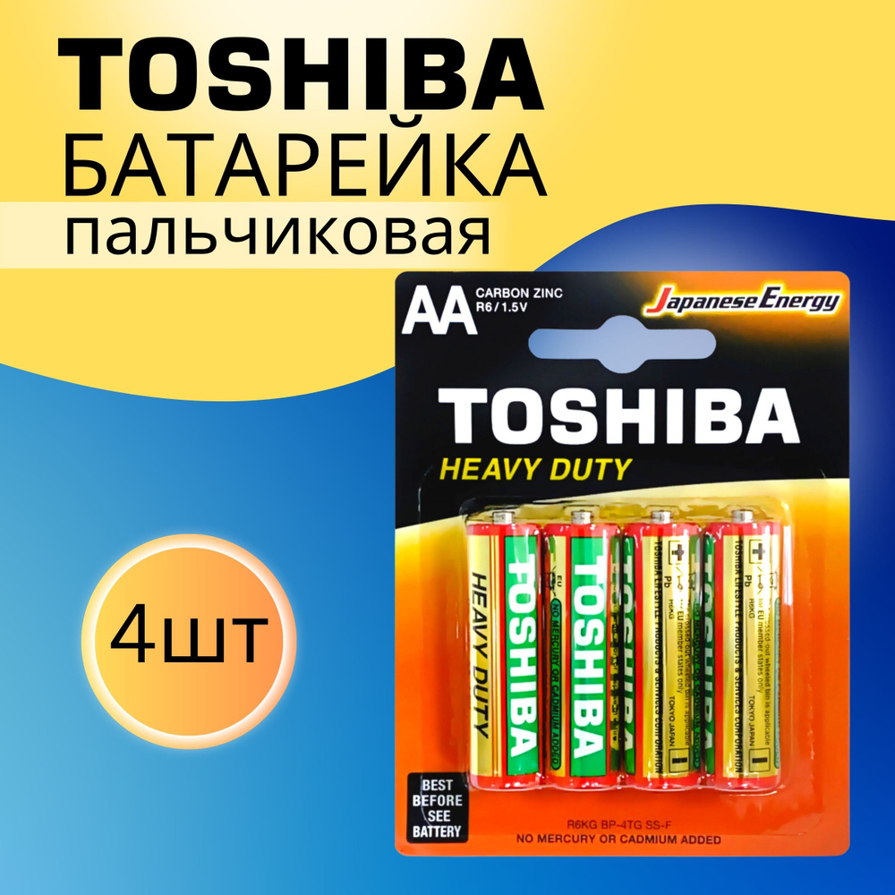 Батарейки Toshiba R6 / AA / ПАЛЬЧИКОВЫЕ / 1.5 В / 4 шт #1