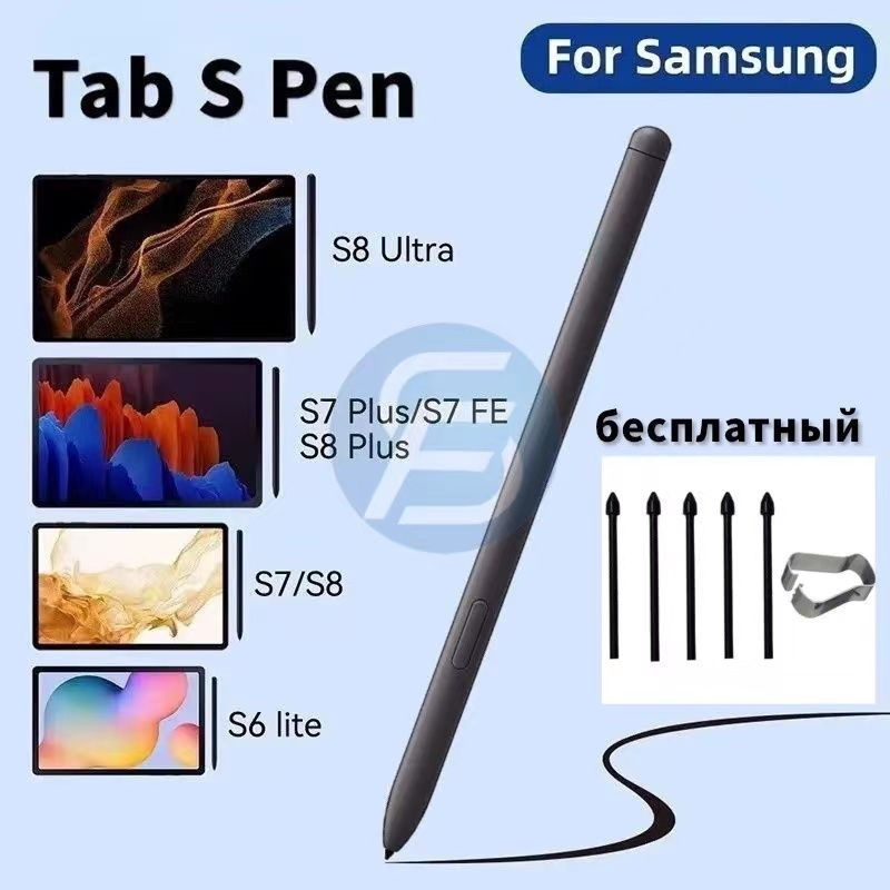 Стилус для планшета Samsung Tab S6 lite P610/P615, S6 S7 FE S7/S8/S9 ...