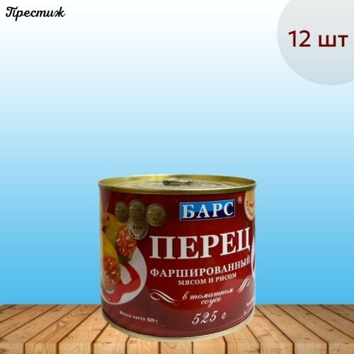 Барс Перец фаршированный мясом и рисом в т/с, 525гр. (набор 12 шт)  #1