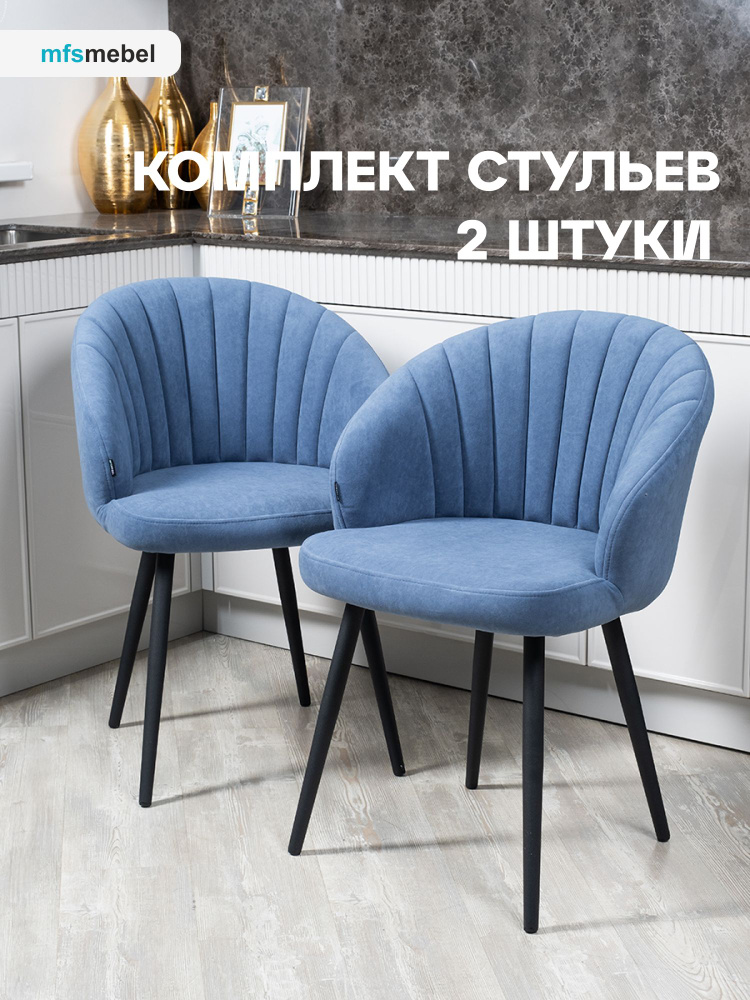 Комплект стульев "Зефир" для кухни светло-синий, стулья кухонные 2 штуки  #1