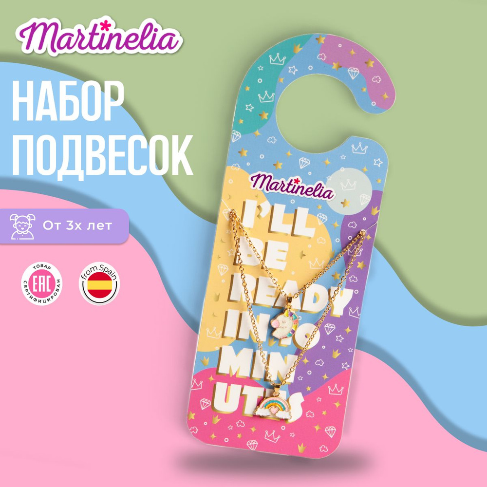 Martinelia Цепочка #1