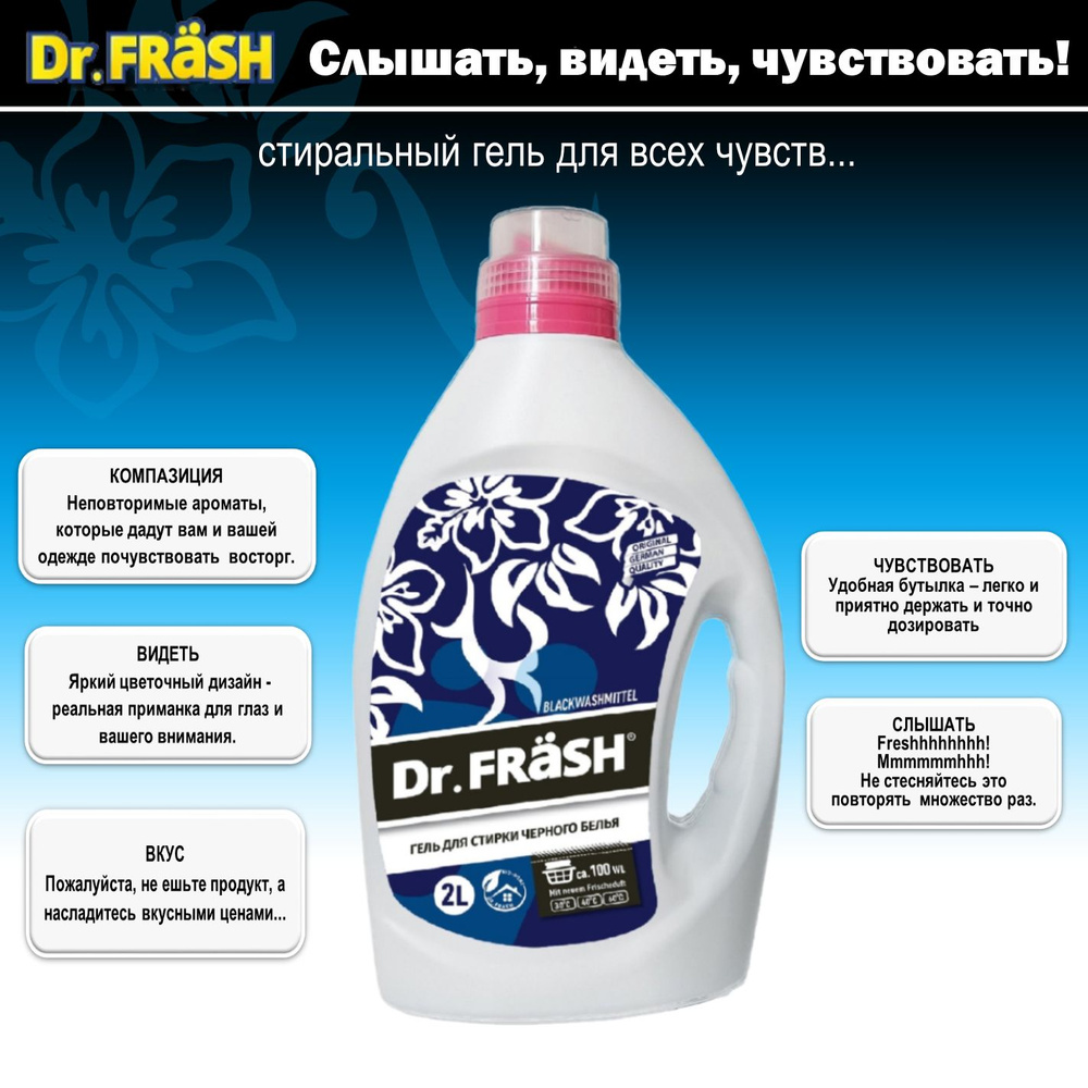 Гель для стирки, жидкое средство для темного и черного белья Black 2л, 100 стирок, Dr.Frash  #1