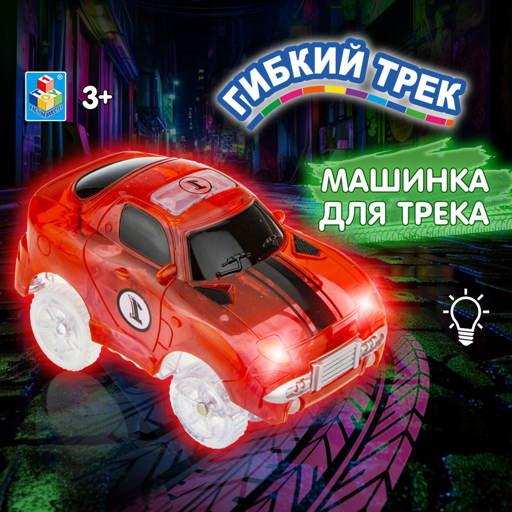 Машинка 1TOY Гибкий трек красный спорткар, с 5 лампочками #1