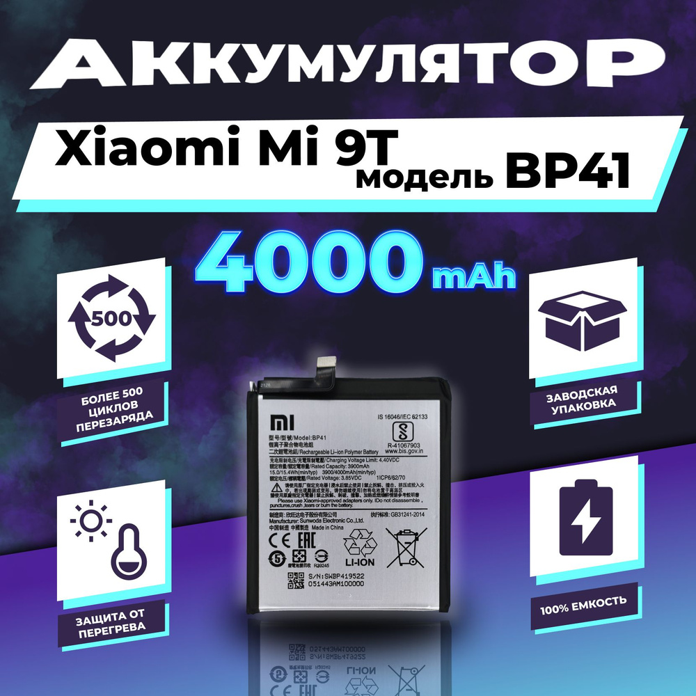 Аккумулятор для Xiaomi Mi 9T (BP41) 4000 mAh #1