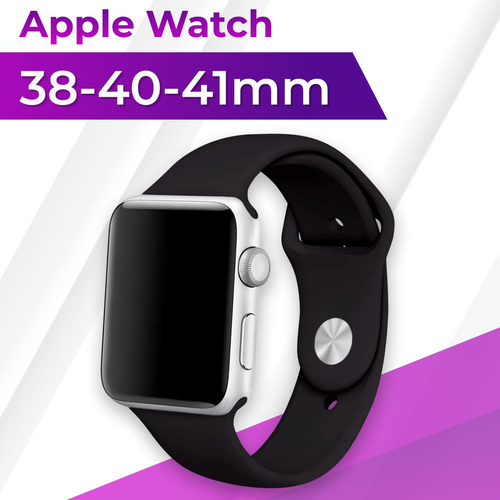 Силиконовый ремешок для Apple Watch series 1-9 SE, SE 2 38-40-41 mm / Спортивный ремешок браслет для #1