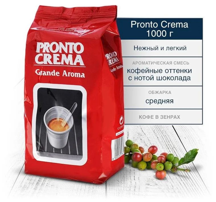 Кофе в зёрнах Lavazza Pronto Crema, 1кг #1