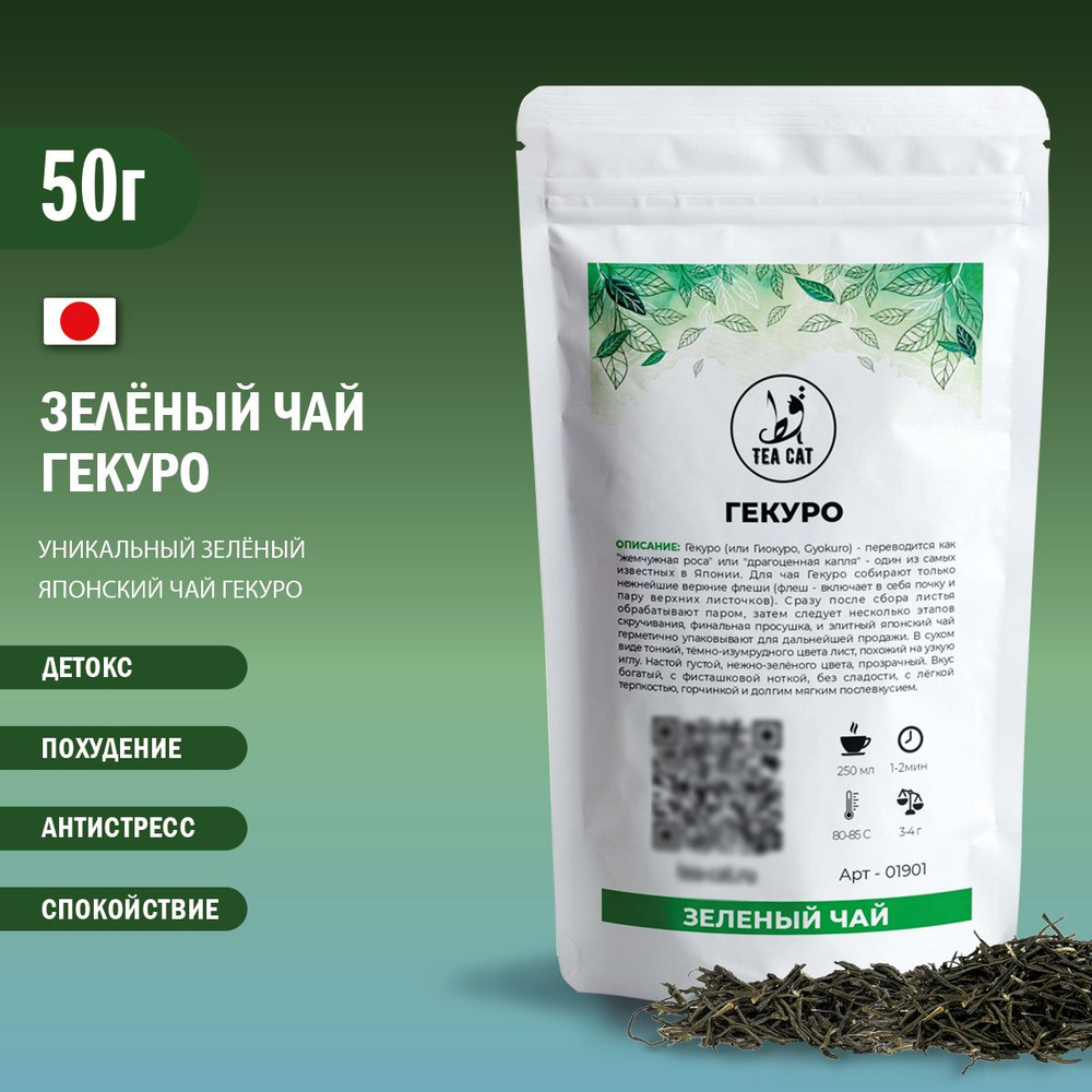 Зеленый японский чай Гекуро, 50г #1