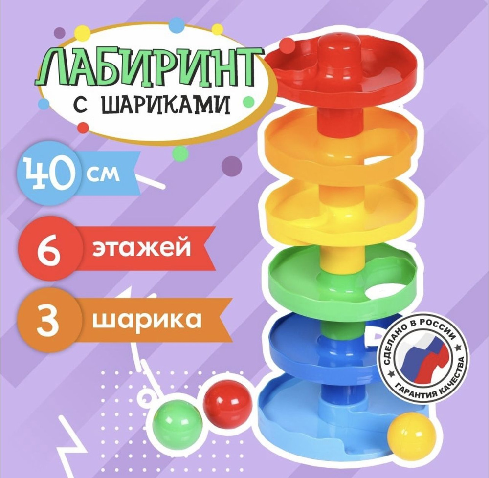 Пирамида горка с лабиринтом с 3 шариками 3в1 - купить с доставкой по ...