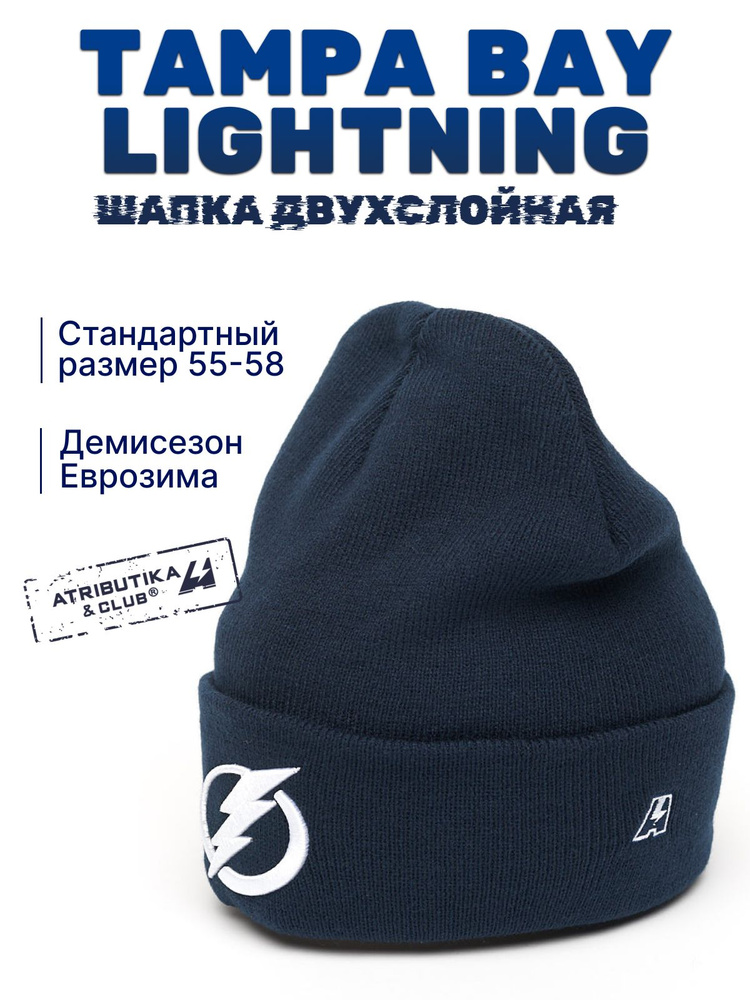 Шапка Atributika & Club Tampa Bay Lightning #1