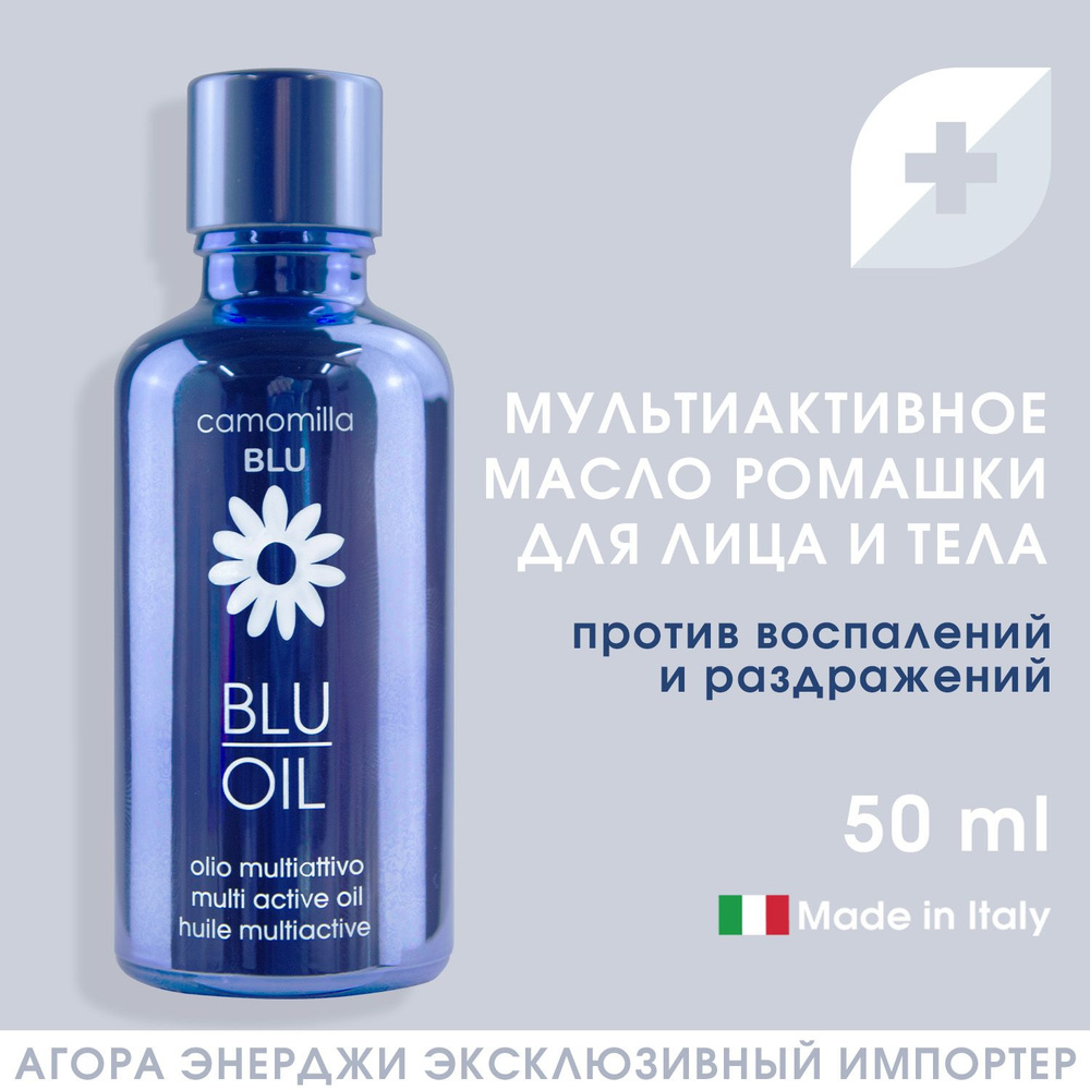 Эфирное масло ромашки Camomilla Blu для чувствительной, атопичной кожи против раздражения и воспаления, #1