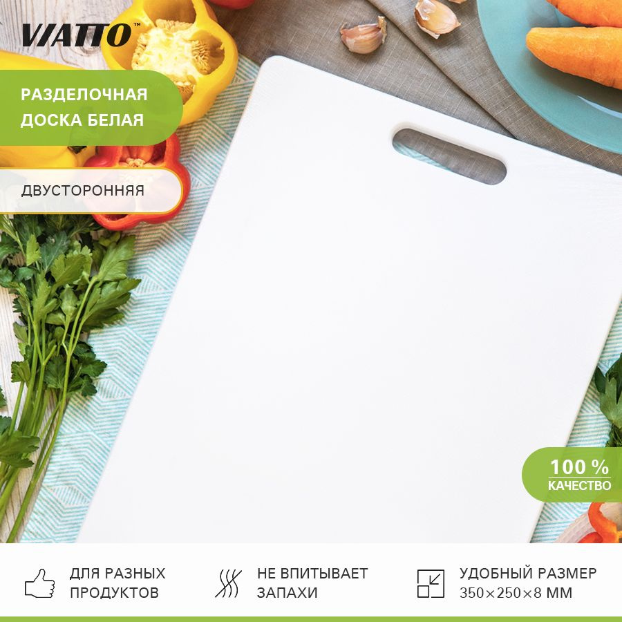 Доска разделочная пластиковая VIATTO SZ3525 для кухни, профессиональная для мяса, рыбы и сыра, сервировочная #1