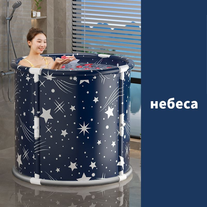 Складная ванна для взрослых, диаметр 70 см, высота 65 см, рама из ...
