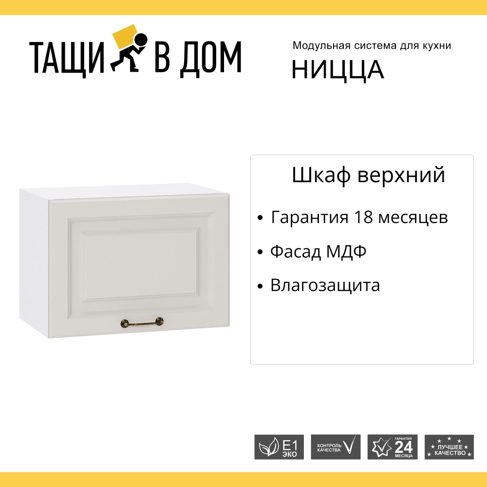 Кухонный модуль навесной шкаф Сурская мебель Ницца 50x31,8x35,8 см горизонтальный, 1 шт.  #1
