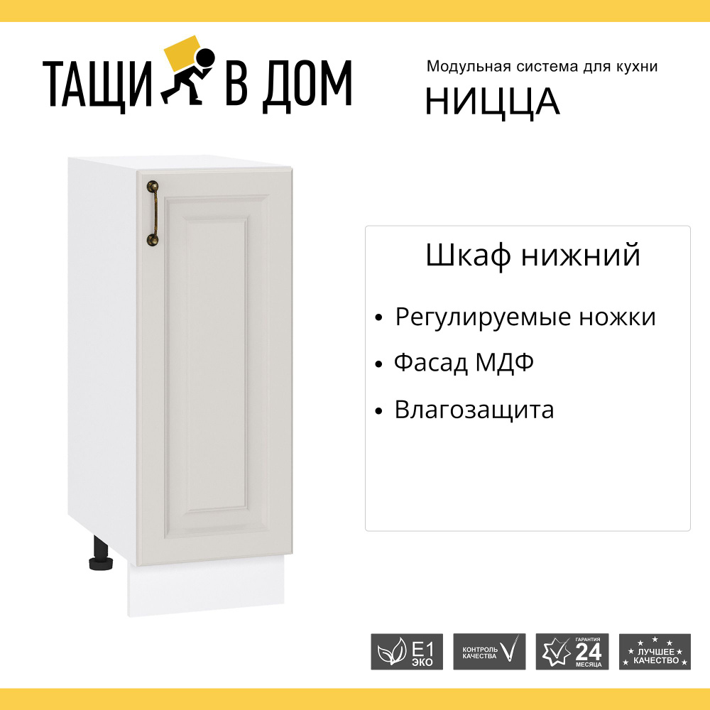 Кухонный модуль напольная тумба Сурская мебель Ницца 30x47,8x81,6 см с 1-ой дверью, 1 шт.  #1