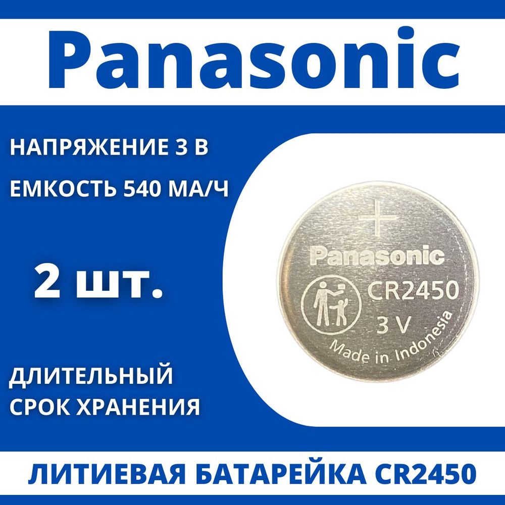 Panasonic Батарейка CR2450, Литиевый тип, 3 В, 2 шт #1