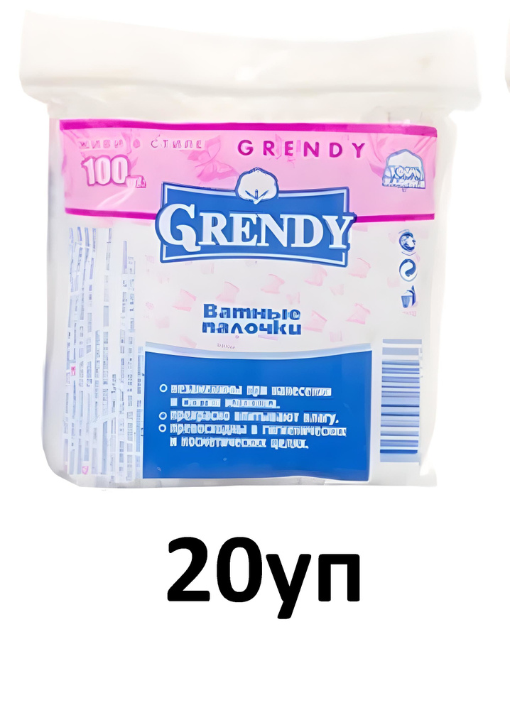 Ватные палочки Grendy пакет, 100 шт х 20уп #1