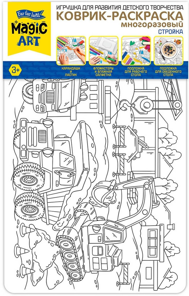 Коврик-раскраска многоразовый "Стройка" (большой) для детей, подложка для рабочего стола и творчества, #1
