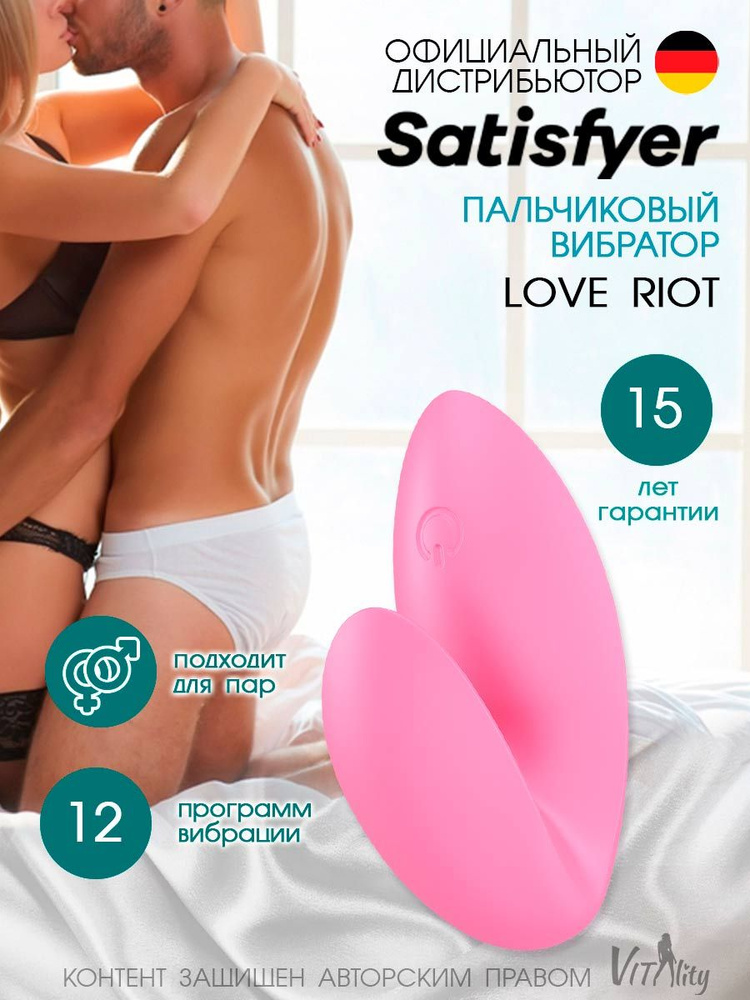 Satisfyer Love Riot Клиторальный стимулятор с вибрацией розовый, мастурбатор женский  #1