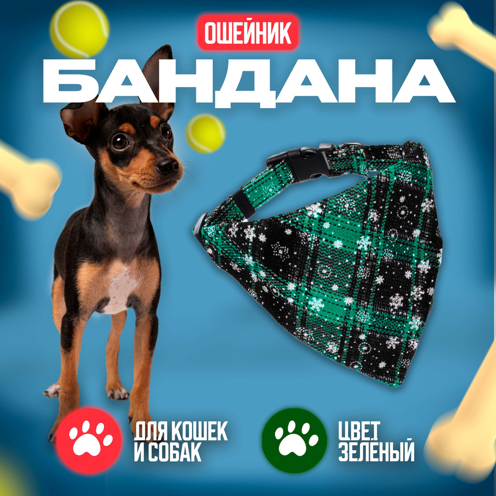 Ultramarine Ошейник для собак бандана зелено-черная повязка для собаки и кошек  #1