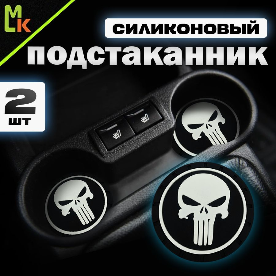 Подстаканник в машину / Mahinokom / антискользящий коврик с Punisher  #1