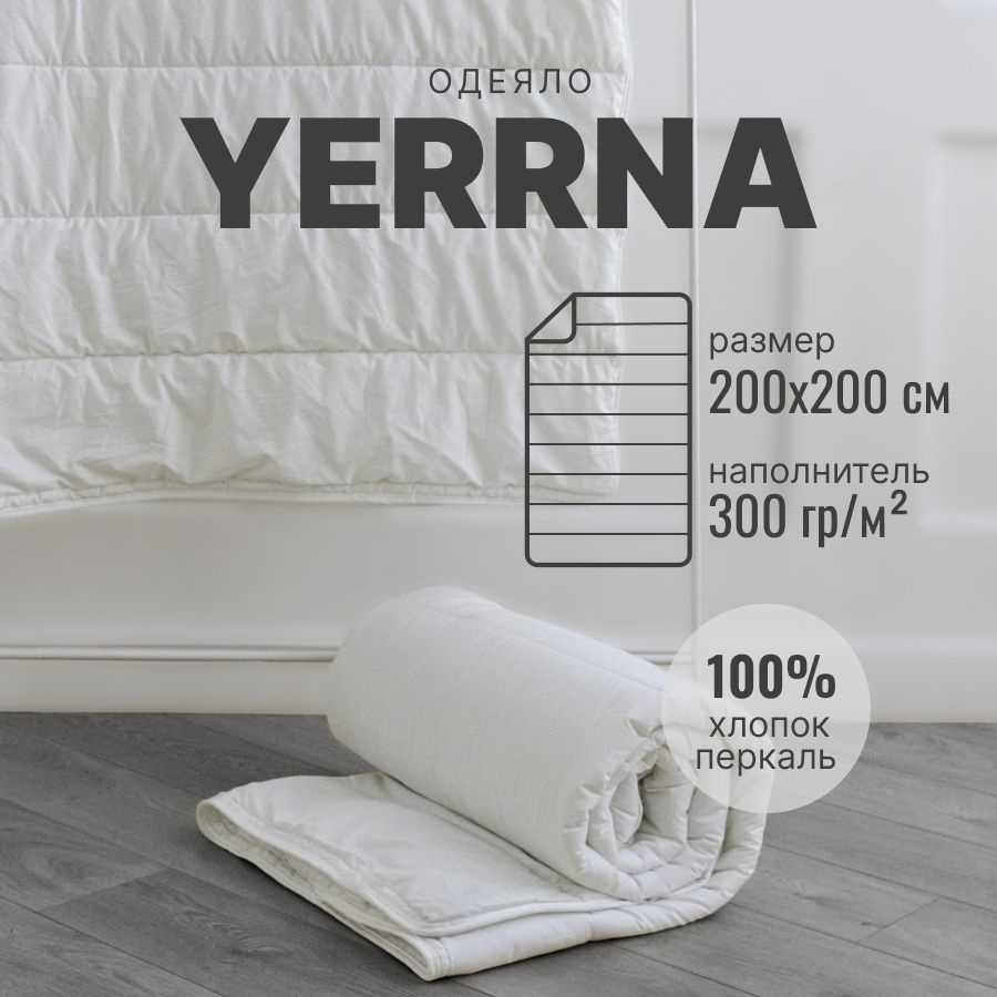 YERRNA Одеяло 2-x спальный 200x200 см, Всесезонное, с наполнителем Силиконизированное волокно, комплект #1