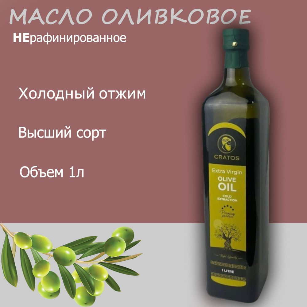 Оливковое масло Cratos Extra Virgin GOLD нерафинированное первого холодного отжима 1л,Грецияos Extra #1