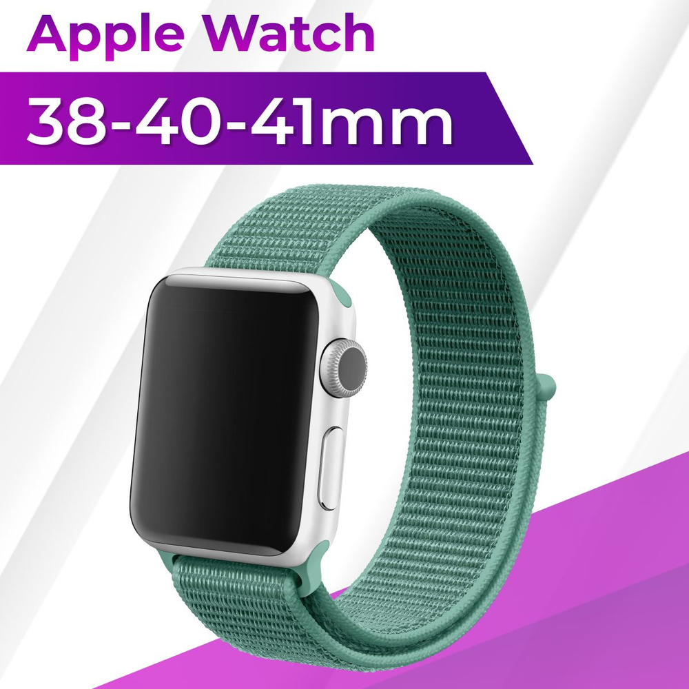 Эластичный нейлоновый ремешок для умных смарт часов Apple Watch series 1-8 и Эпл Вотч SE 38-40-41 mm #1