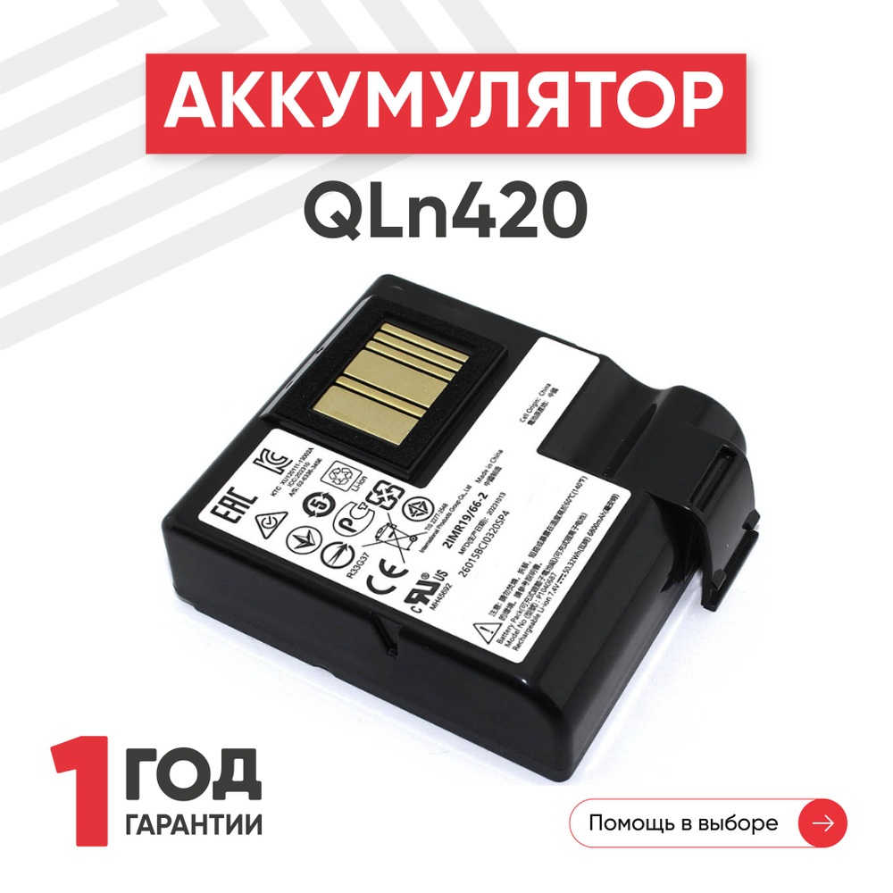 Аккумулятор (батарея) CS-ZQN420BX для мобильного термопринтера (принтера печати этикеток, rfid-принтера) #1