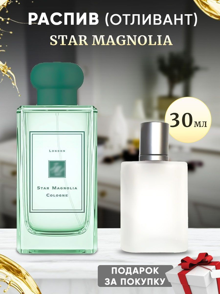 Star Magnolia edс 30мл #1