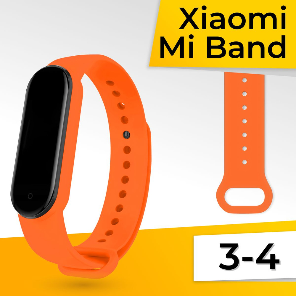 Силиконовый ремешок для Xiaomi Mi Band 3 и Mi Band 4 / Спортивный браслет / Сменный ремешок, Оранжевый #1