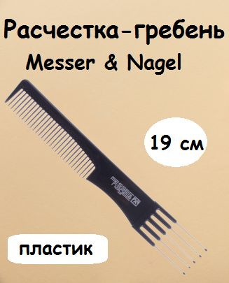 Гребень для волос 18,5 см (6257) #1