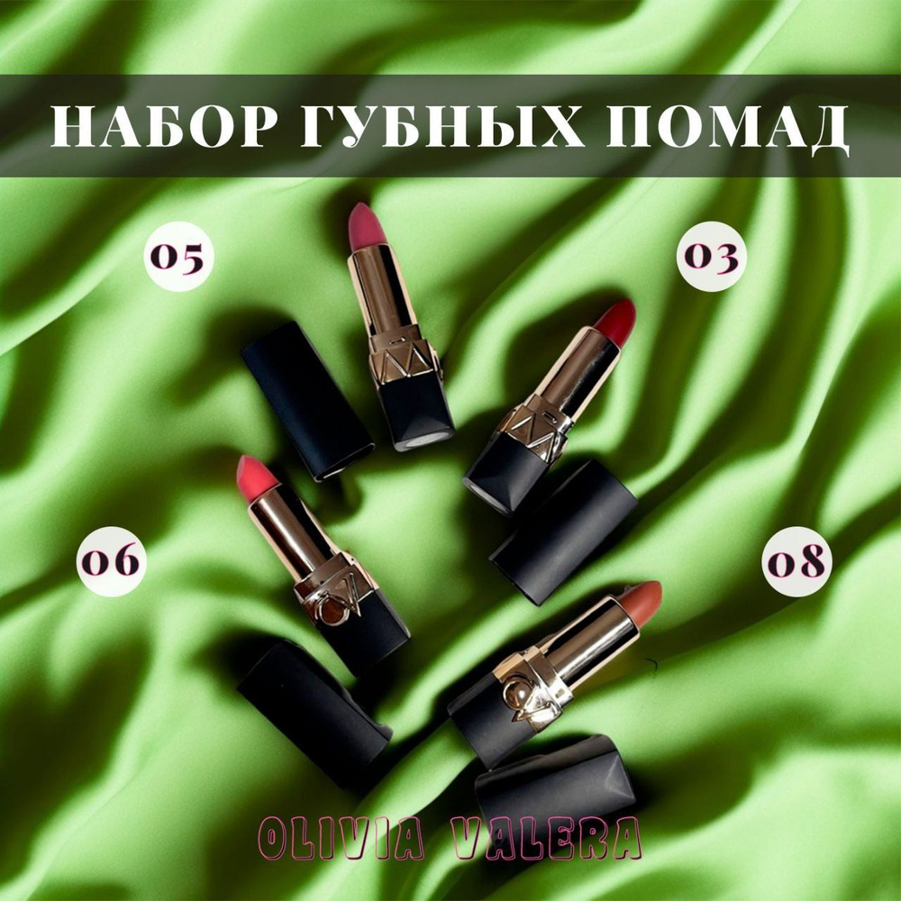 Набор губных помад 4 оттенка No.2 - купить с доставкой по выгодным ...