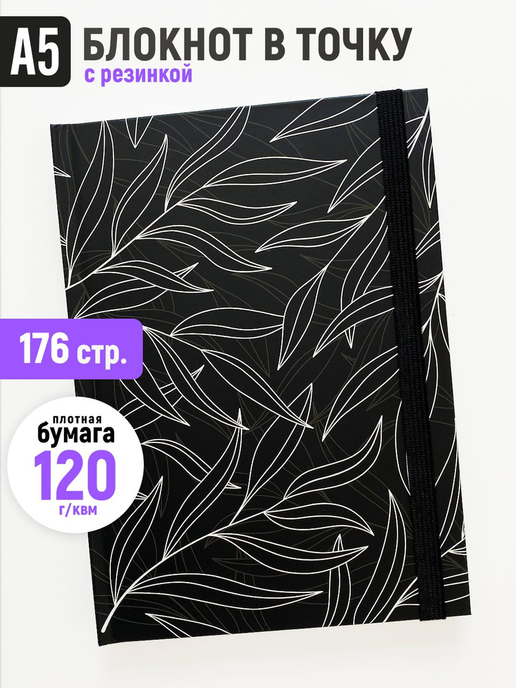 ТОЧКИ СТИКЕРЫ БУМАГА Блокнот A5 (14.8 × 21 см), листов: 88 #1