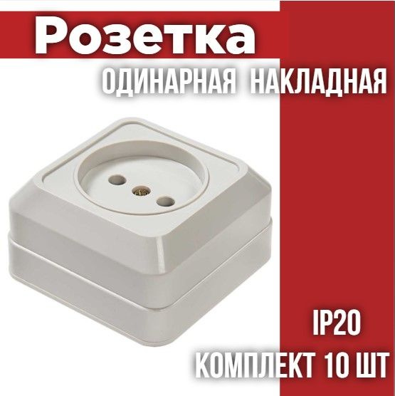 Одинарная розетка IN HOME BOLLETO белая накладная 7022, комплект 10 шт  #1