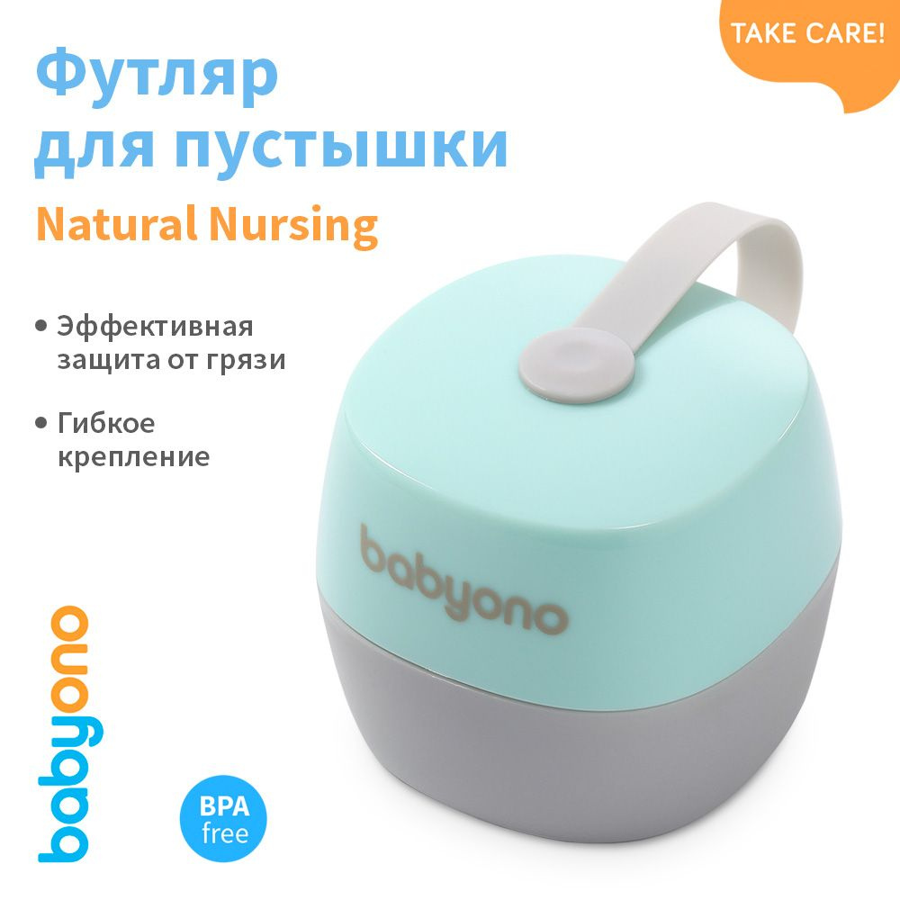 BabyOno Футляр для пустышек NATURAL NURSING (мятный) #1