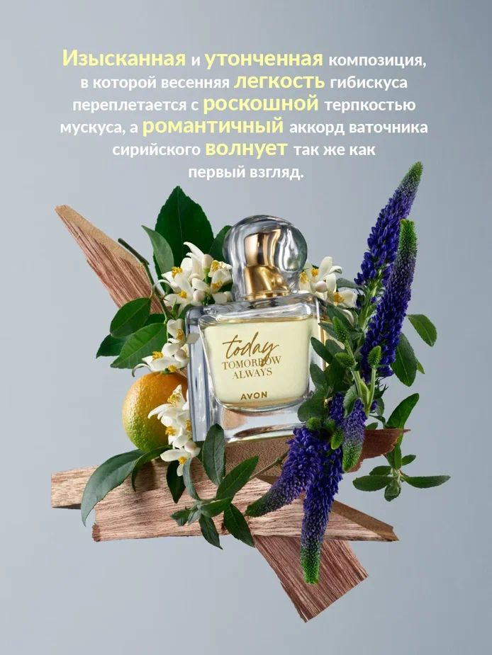 AVON Вода парфюмерная Today 50 мл #1