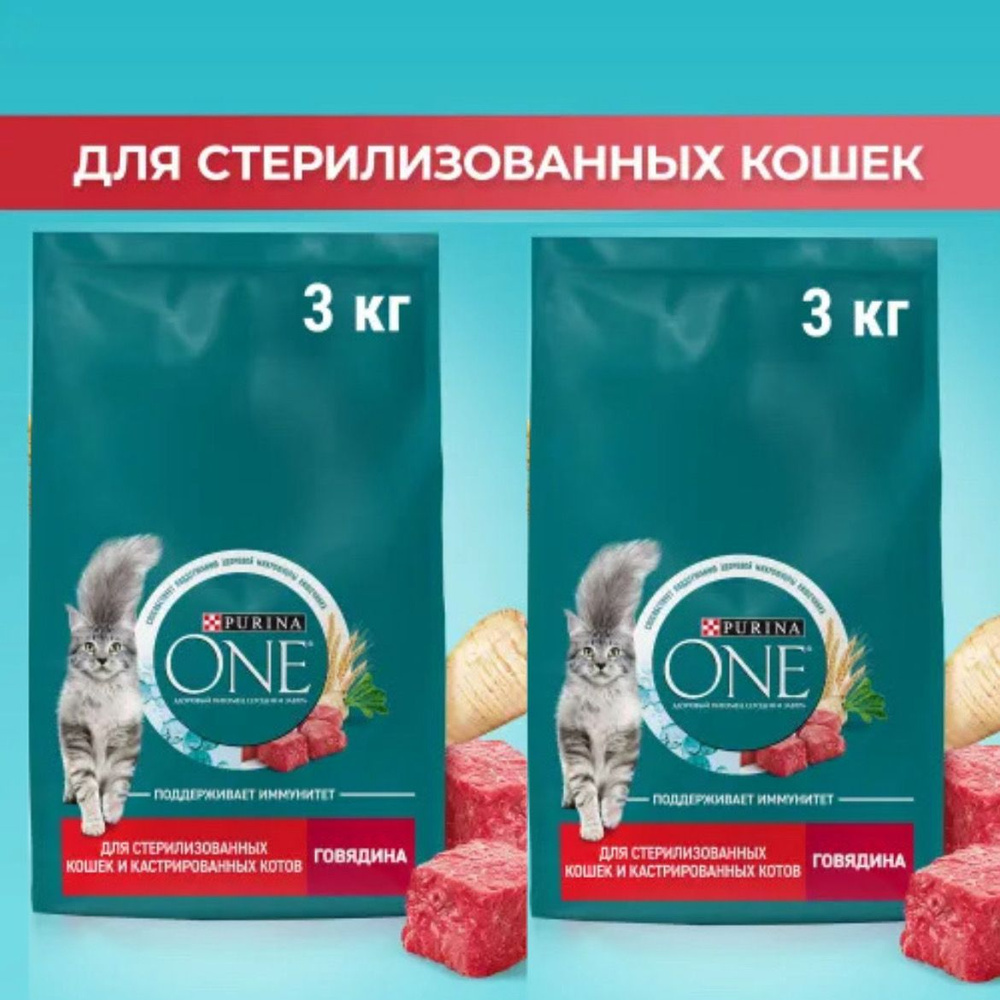 Сухой корм для кошек Purina One для стерилизованных, с высоким содержанием говядины и пшеницей. 2х3кг #1