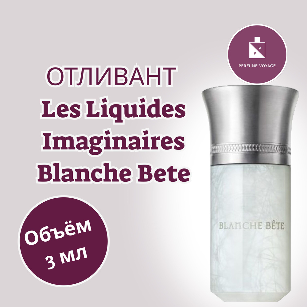 Perfume voyage Отливант 3 мл Les Liquides Imaginaires Blanche Bete Парфюмерная вода  #1
