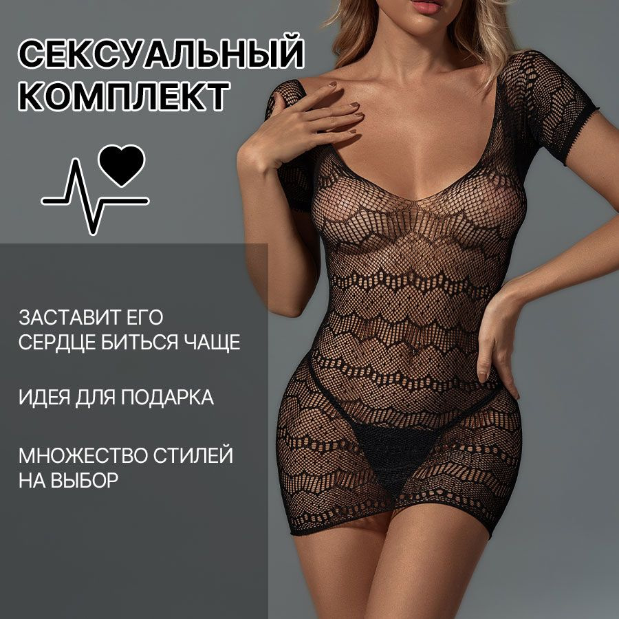 Эротическое белье 18+ PLUS #1