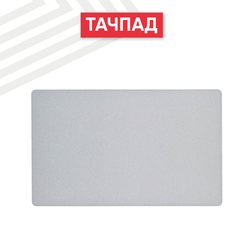 Тачпад (трекпад) Batme для ноутбука MacBook Pro 13 Retina A1706, A1708, A1989, A2159 Late 2016 - Mid #1