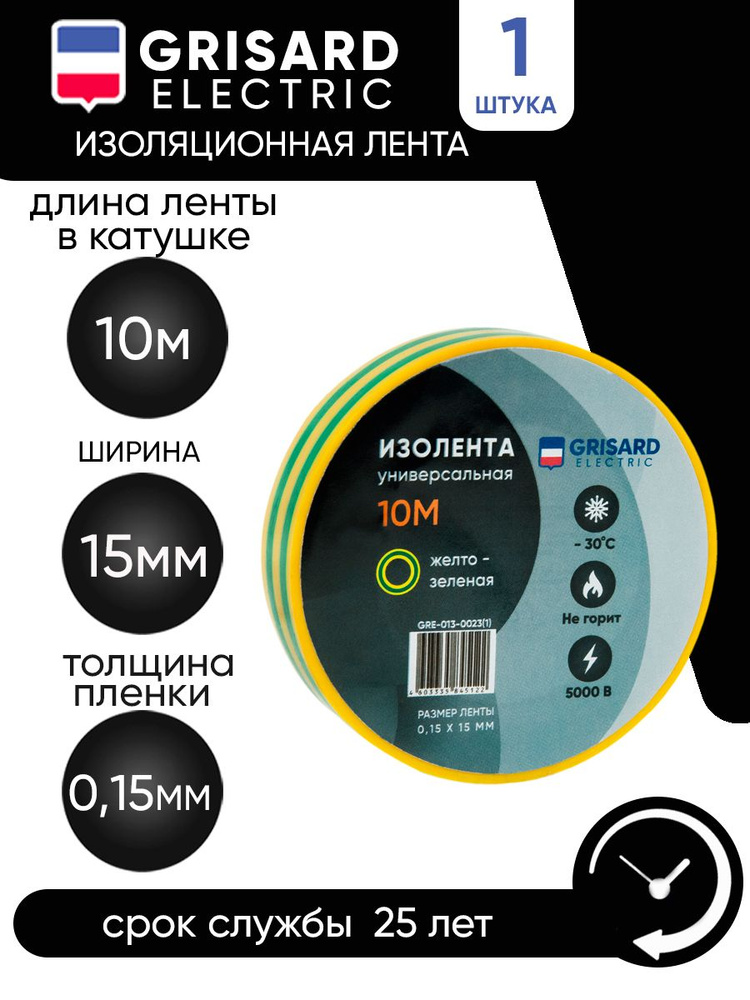 GRISARD ELECTRIC Изолента 15 мм 10 м 15 мкм, 1 шт. #1