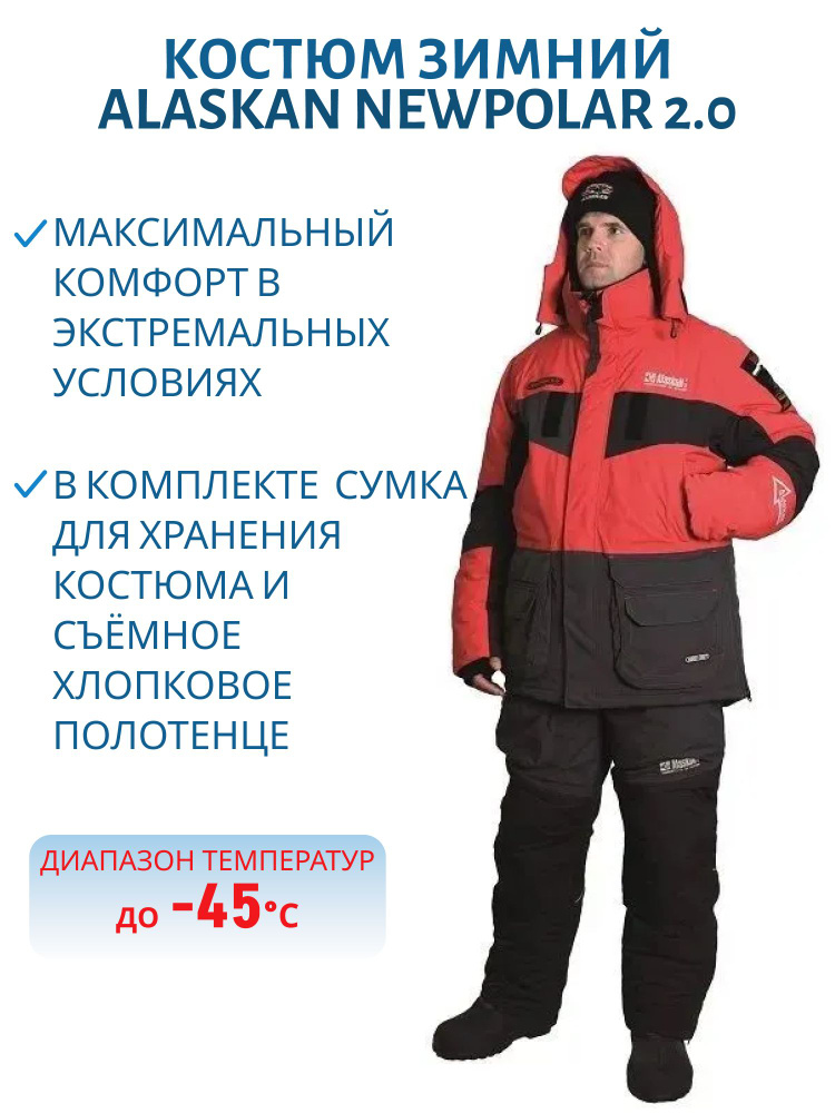 Костюм зимний Alaskan NewPolar 2.0, цвет красный/серый/черный, размер XXL  #1