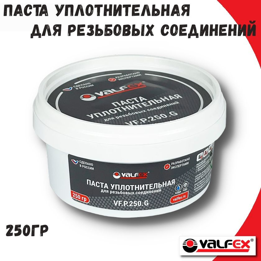 Паста уплотнительная VALFEX, (Вода/пар) 250 г, для резьбовых соединений  #1