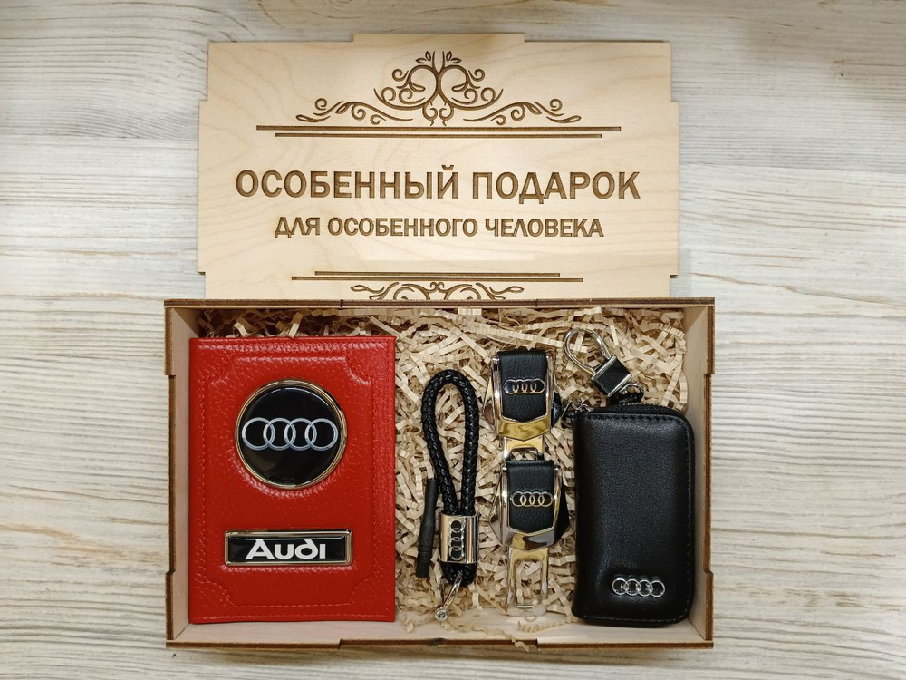 Подарочный набор автоаксессуаров с маркой Audi Ауди для мужчины, для женщины красная  #1