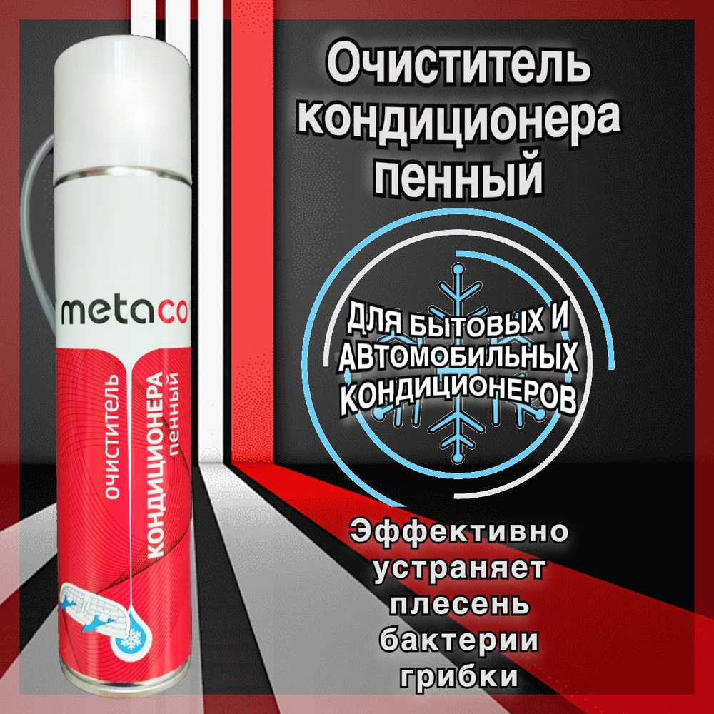 Очиститель пенный универсальный 400 мл., чистка кондиционера, чистящее средство, антибактериальная пена #1