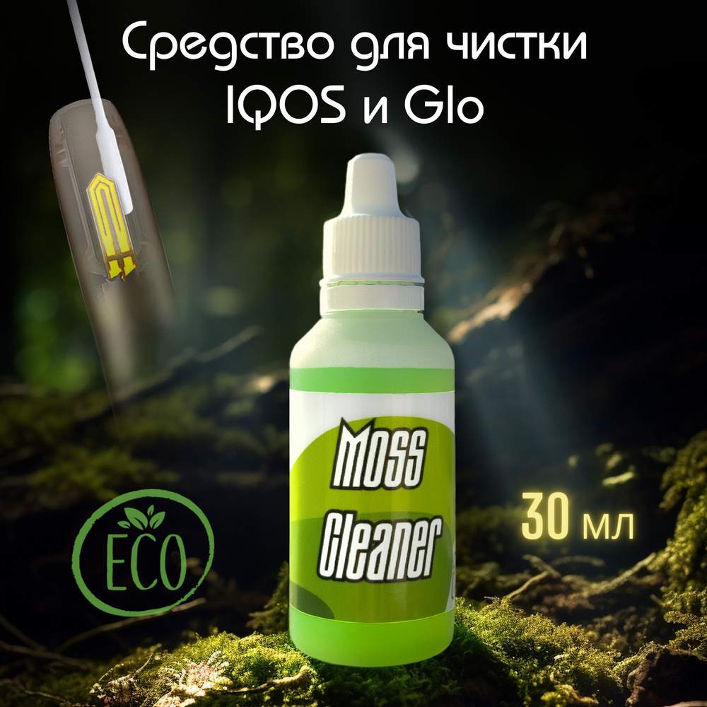 Средство для чистки Айкос iQOS, Гло Glo, Lil Лил / Жидкость для пропитки палочек и очистки нагревателя #1